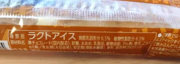 チョコバッキーはラクトアイス?アイスミルク?体に悪い添加物や原材料を使っているか調べてみた!