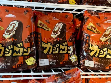 シャトレーゼ】大人気「チョコバッキー」からチョコまみれの新作「カジゴン」が登場! シリーズ最強作は評判通りヤバかった