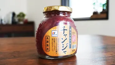 コストコの李王家チャンジャは旨味とコクがあってリピート必至の美味しさ!│TASTY TIME(テイスティータイム)