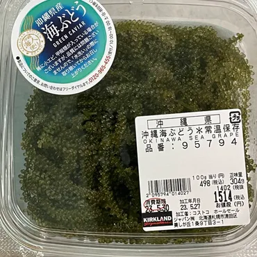 コストコで買える！沖縄産海ぶどうの魅力とは？プチプチ食感がたまらない！海ぶどうの魅力と美味しい食べ方