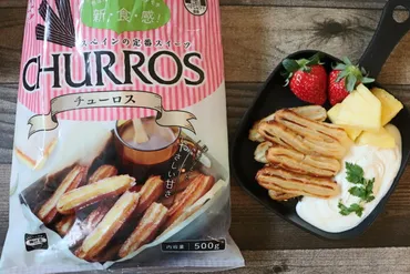 業務スーパーの冷凍チュロスは美味しい？揚げ方、アレンジ、気になる情報を徹底解説！業務スーパーの冷凍チュロス：手軽に本格チュロスを楽しもう