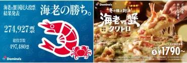 2024年版】ドミノ・ピザ人気ランキング＆゛エビvs蟹゛結果発表！クリパも年越しも迷わない鉄板メニュー 