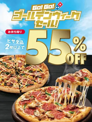 ピザの持ち帰り