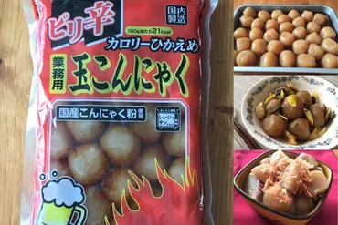業務スーパーのピリ辛玉こんにゃくはコスパ抜群♪ほどよい辛さでおつまみに最適!