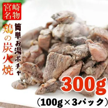 簡易包装 訳あり食品 お肉のおつまみ 焼き鳥 鶏の炭火焼き 100g×3 セット 宮崎名物 送料無料 レトルト食品 常温保存 珍味 お取り寄せグルメ  : ミート21ショップ 
