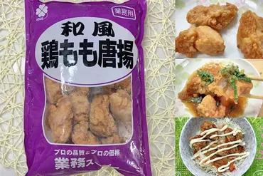 業務スーパーのからあげ「和風鶏もも唐揚」を簡単アレンジ