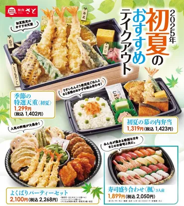 和食さと】今が旬の「季節の特選天重」や 「豆ごはん」などのテイクアウトメニュー登場!!