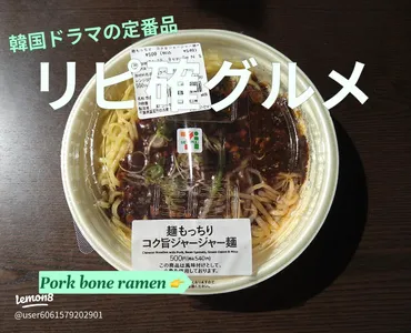 韓国ドラマで人気のジャージャー麺の魅力