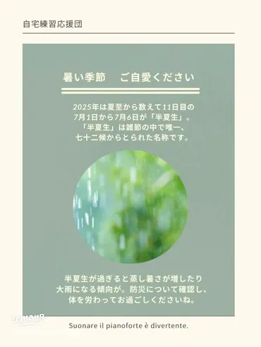 暑い季節のご自愛法:半夏生の意味と注意点