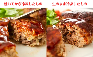 ハンバーグの冷凍保存】焼いてからがおいしい!解凍時のポイントも