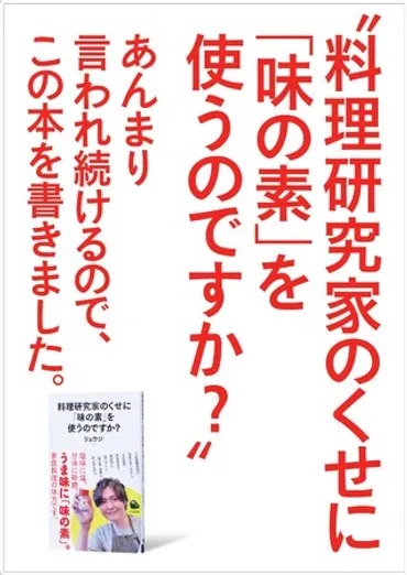 YouTube登録者数433万人超！ 料理研究家リュウジが「味の素」論争に終止符を打つ『料理研究家のくせに「味の素」を使うのですか？』10月27日発売  