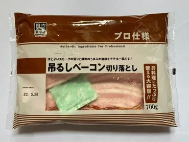 業務スーパー】コスパ最強&使い勝手抜群!ジューシー肉厚なベーコンに注目