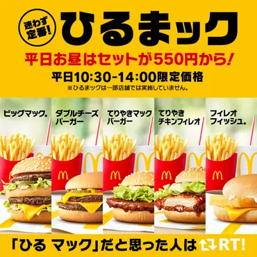 マクドナルド、セットメニュー「バリューランチ」を「ひるまック」に名称変更