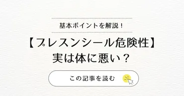 プレスンシール危険性】実は体に悪い?安全性・使い方の注意点と他ラップとの比較まとめ