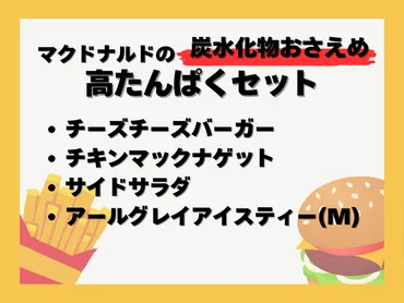 ダイエット中のマックはあり！気を付けるべき3つのポイントはこれ！