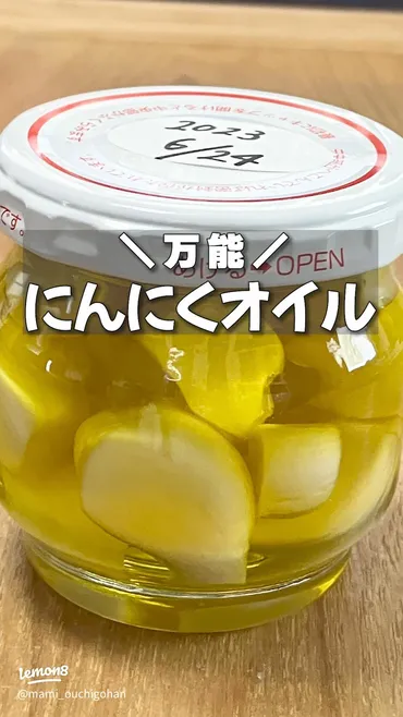 万能にんにくオイルの作り方と活用法