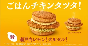 ごはんバーガーの新CMで、妻夫木聡が「瀬戸内レモンタルタル」の味に思わず涙