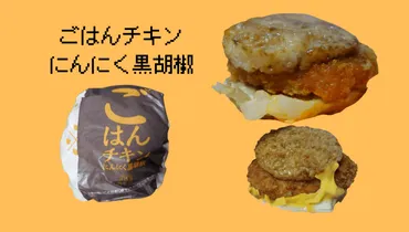 マックのごはんバーガーはまずい？元マック店員が全種食べ比べた正直な感想│モス・ライスバーガーと食べ比べも