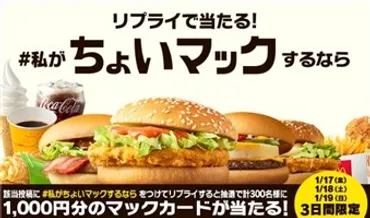 フォロー&ツイートで300名に『マックカード 1000円分』が当たる!【マクドナルド・Twitterキャンペーン】