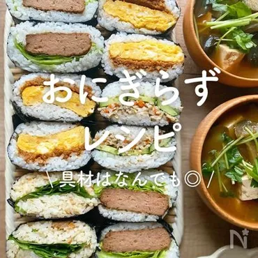 おにぎらず」30選