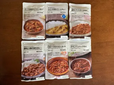 全47種類】無印良品レトルトカレーを本気で食べ比べてみました。