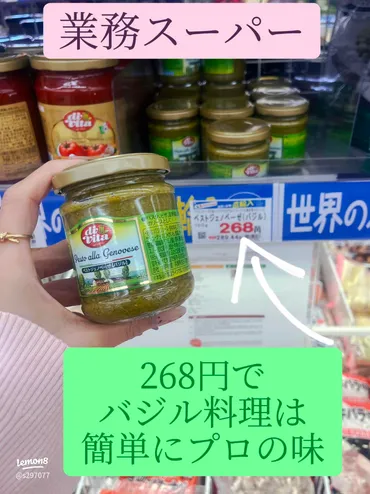 絶品バジルソースが業務スーパーで268円!簡単料理レシピ