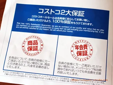 2024年最新!コストコ返品制度の使い方と手順解説!必要な物ややるべきこと