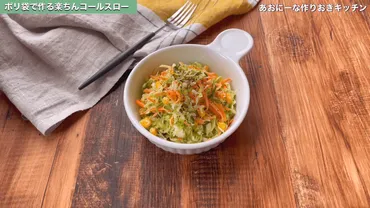 ポリ袋で簡単！ あおにーな流野菜サラダレシピの世界？ポリ袋、時短、簡単、野菜たっぷり！ あおにーなのヘルシーレシピ