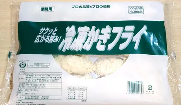 業務スーパー】お手頃価格でお腹大満足!サクサク衣にミルキーなかきが詰まった大容量の冷凍かきフライ☆(業務スーパーマニアスパ子)