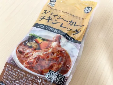 業務スーパー】絶品なのに激安！忙しい日は『スパイシーカレーチキンレッグ』 