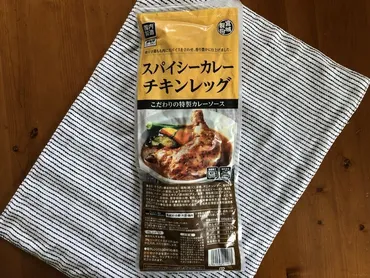 ホロホロやわらか。業務スーパー「スパイシーカレーチキンレッグ」をレビュー 