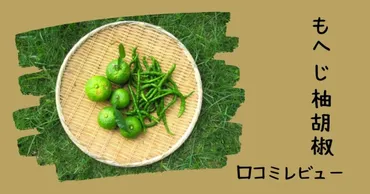 もへじ柚子こしょうは大変おすすめです。カルディに足を踏み入れた時