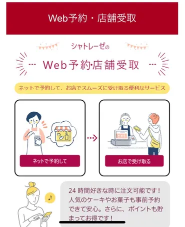 シャトレーゼの誕生日ケーキの予約特典とは? 予約方法や当日の購入方法を紹介
