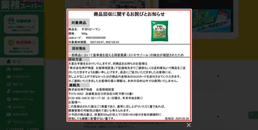 業務スーパーで相次ぐ農薬問題 冷凍食品4万個超を回収 神戸物産