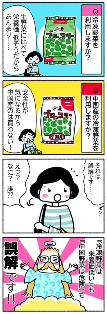 冷凍野菜のほうが栄養がある? 中国産野菜は安全? まさか!の噂を徹底解説〈ゆーまん博士の最新科学CatchUP〉