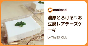 豆腐入り、生クリームなし…罪悪感ゼロの「ヘルシーチーズケーキ」