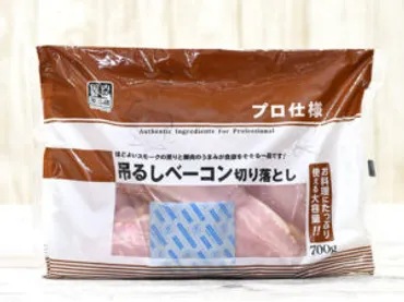 業務スーパーの『吊るしベーコン切り落とし』はふだん使いにおすすめの厚切り肉食材