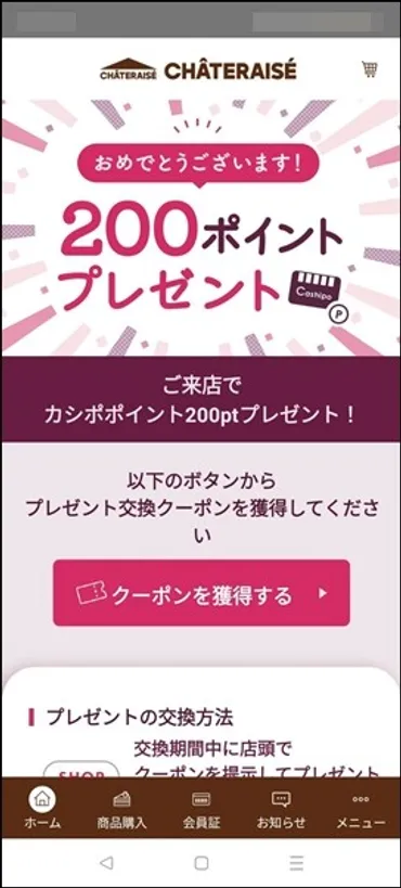 シャトレーゼのポイントを貯めてホテル宿泊4】「年度初めの運だめし」で200P貰えた&ウェルカムスイーツとアイスと温泉を楽しむ♬ : happy
