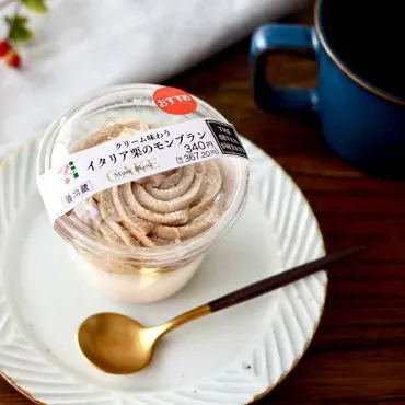 セブンの新作モンブランが「これは最高」。憧れのアレを叶えてくれる商品だった!