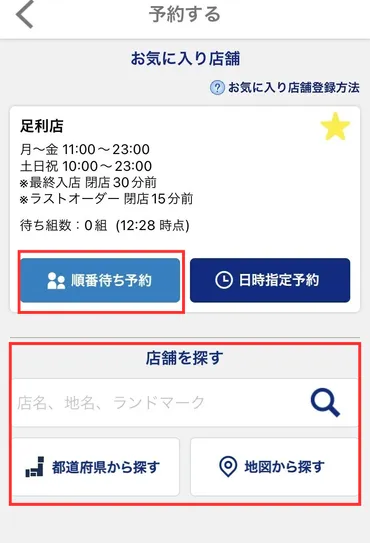 混雑回避するには必須。はま寿司の予約は「はまナビ」と「公式アプリ」を活用！ (2ページ目) 