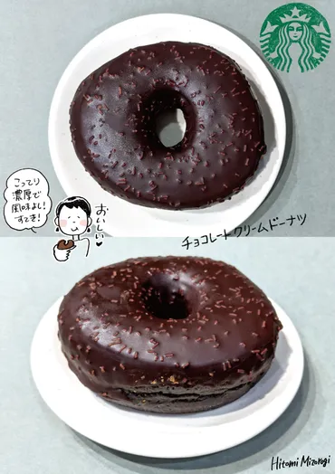 スターバックス「チョコレートクリームドーナツ」はどこで買える？販売期間やカロリー、実食レビューも紹介？スタバのチョコレートクリームドーナツを徹底解剖！販売情報、レビューまとめ