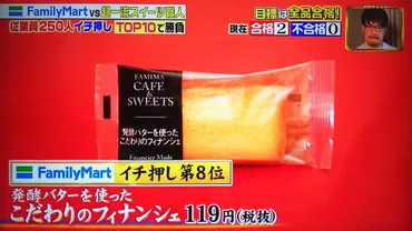 ファミリーマート スイーツ、ジョブチューンで超一流パティシエがガチ審査！合格スイーツは？ジョブチューン、ファミマ スイーツ頂上決戦！合格スイーツの秘密とは？