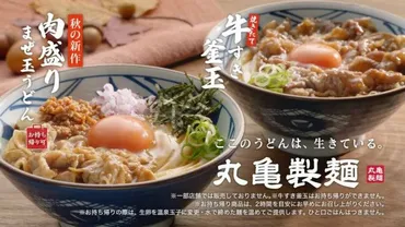 丸亀製麺CM｢うどん゛すする音゛｣で炎上の世知辛さ 人気CM｢永谷園のお茶づけ｣は許されていたのに…(東洋経済オンライン) 