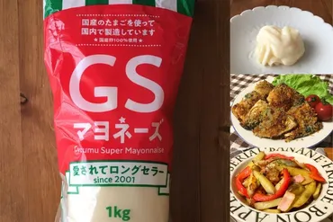 業務スーパーのGSマヨネーズは大容量な高コスパ品！アレンジにも使える♪ 