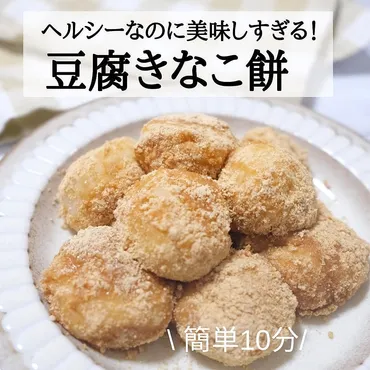 ダイエットきなこ餅