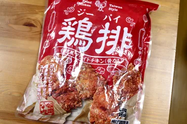 業務スーパー】手軽に台湾夜市気分!スパイス香る台湾風フライドチキン「鶏排(ジーパイ)」がめちゃウマ