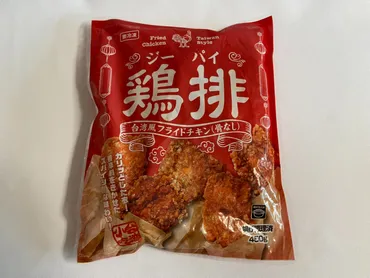 うまい！サクサクジューシー＆ピリ辛【業務スーパー】 台湾風フライドチキン「鶏排（ジーパイ）」 