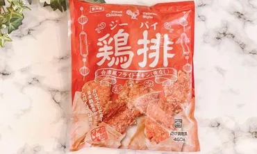 カリサクッ！業務スーパーの台湾風フライドチキン「鶏排（ジーパイ）」