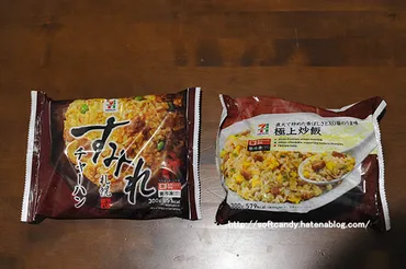 冷凍チャーハン・セブンイレブン「極上炒飯 」「すみれチャーハン」食べ比べ(感想レビュー)