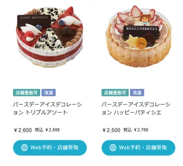 シャトレーゼアイスケーキは予約なしで当日購入できる?予約方法についても